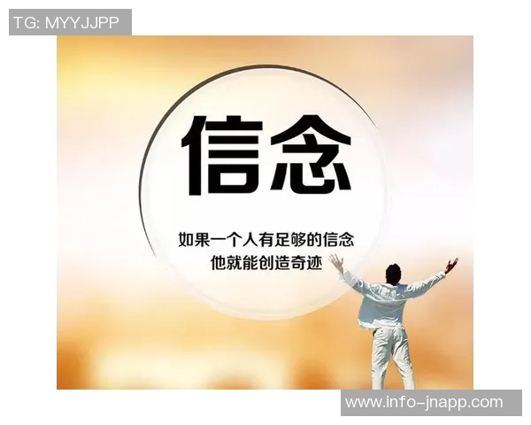 坚持信念不因短暂失误影响全局表现